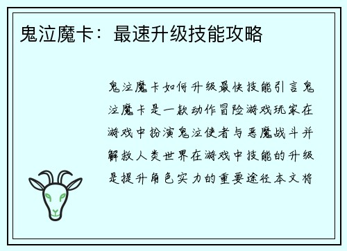 鬼泣魔卡：最速升级技能攻略