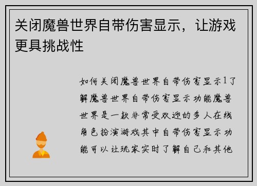 关闭魔兽世界自带伤害显示，让游戏更具挑战性